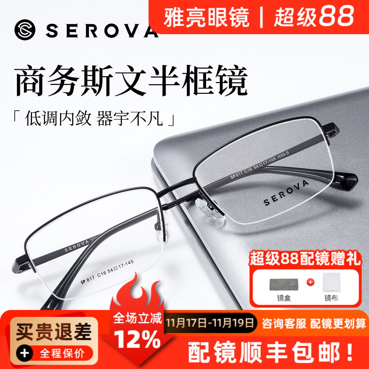 施洛华眼镜斯文商务半框男士超轻钛金属近视眼镜架可配度数 SP817