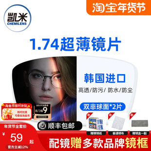 韩国凯米1.74超薄镜片U6X防蓝光金罡U2高度数可配近视散光1.67