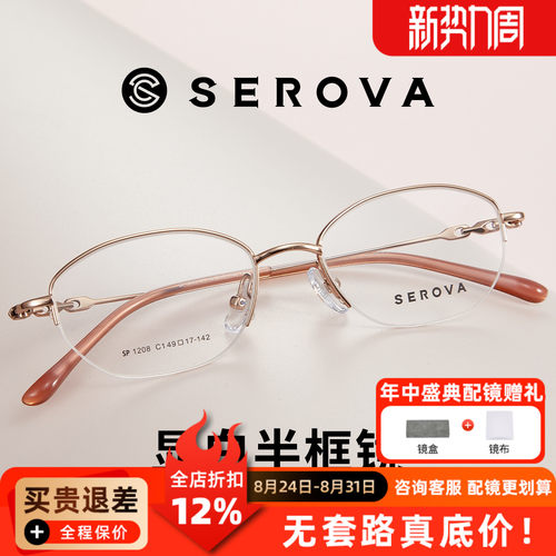 施洛华超轻钛架女款百搭金色半框近视眼镜可配度数眼镜仅6gSP1208
