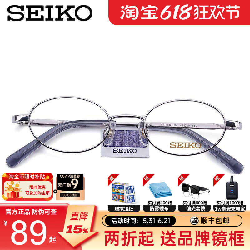 精工眼镜架全框 纯钛商务时尚近视女款小脸高度近视眼镜框H03085