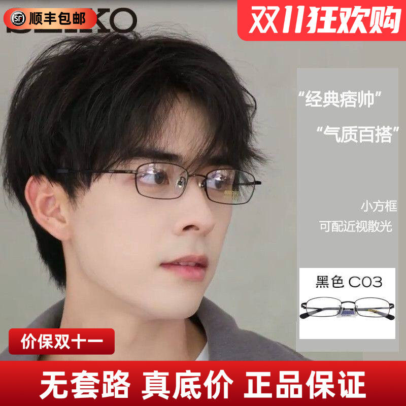 精工商务超轻钛眼镜架男款全框近视镜框专业配镜防蓝光镜片H01046