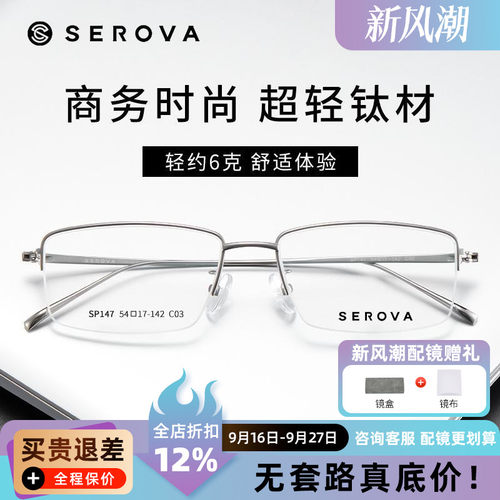 施洛华sp147半框眼镜框商务眼镜专业配镜男可配防蓝光近视眼镜片