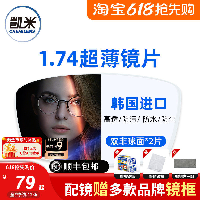 韩国凯米1.74超薄镜片U6X防蓝光金罡U2高度数可配近视散光1.67