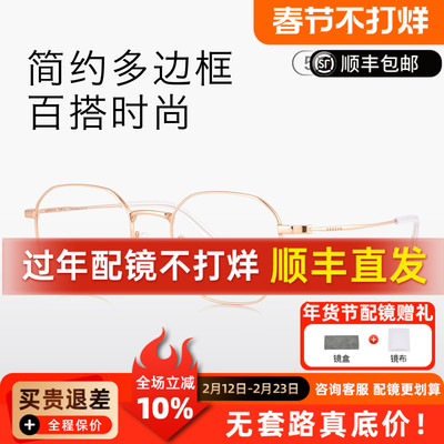 SEROVA施洛华超轻钛不规则近视眼镜架男百搭时尚可配度数女 SC570