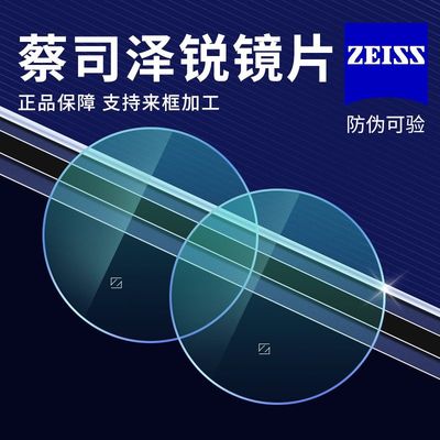 蔡司镜片防蓝光泽锐超薄