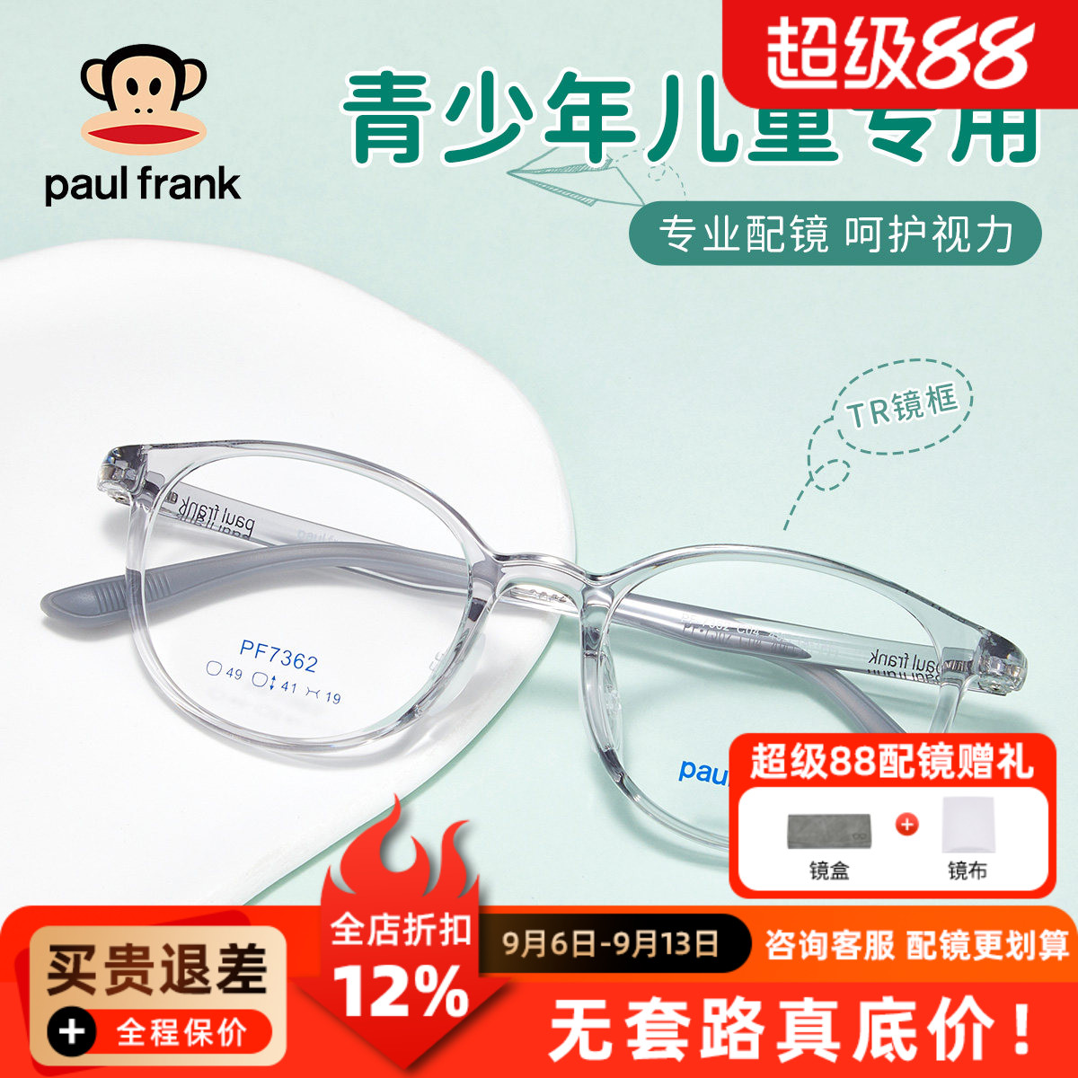 大嘴猴眼镜框时尚潮男儿童超轻全框近视防蓝光女学生眼镜架PF7362