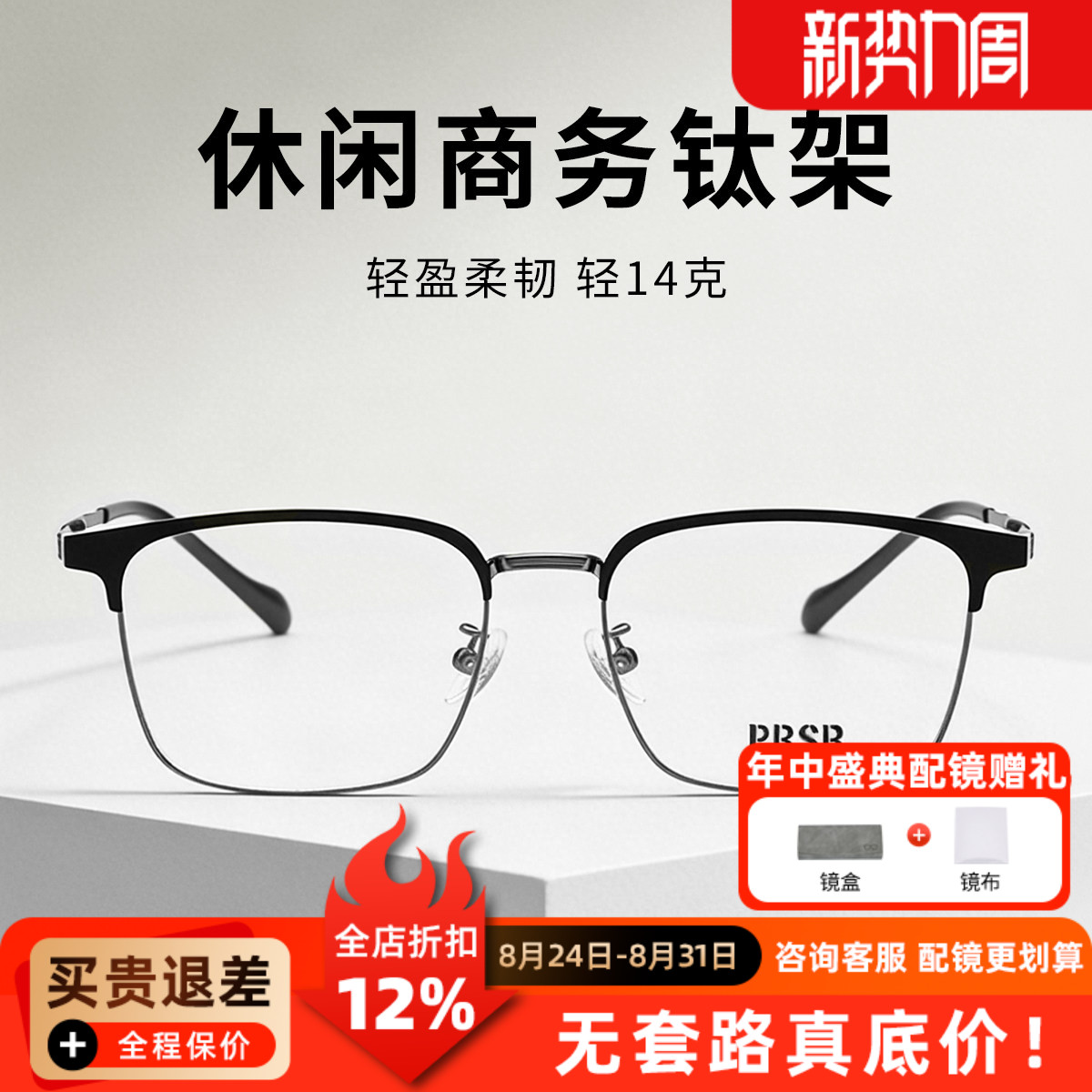 帕莎商务休闲眼镜框β钛亲肤轻盈腿复古温雅可配近视半框PJ78020
