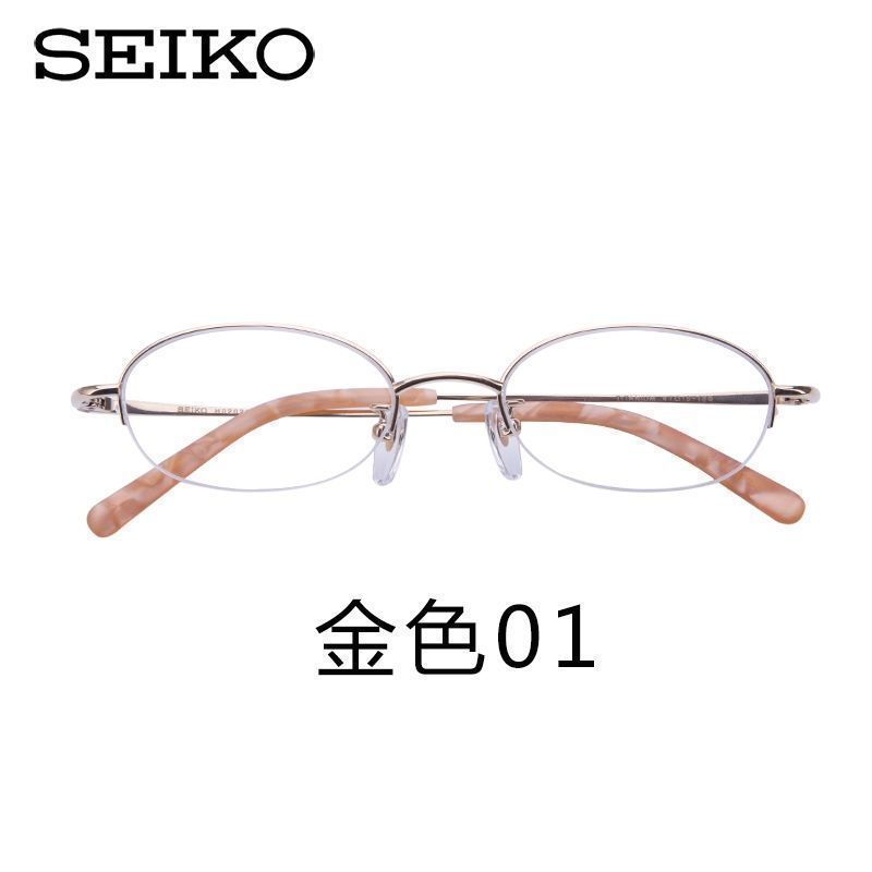 SEIKO精工纯钛半框镜架时尚商务女眼镜光学配镜架近视眼镜H02028