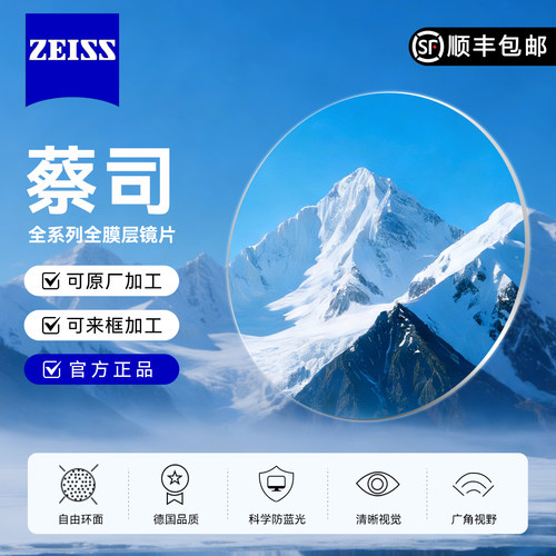 蔡司泽锐1.74超薄双非球球面镜片