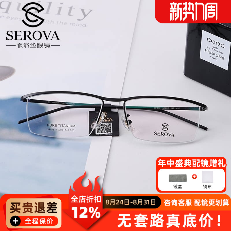 施洛华眼镜架半框眼镜框可配镜片 超轻钛金属近视男士眉线框SP416