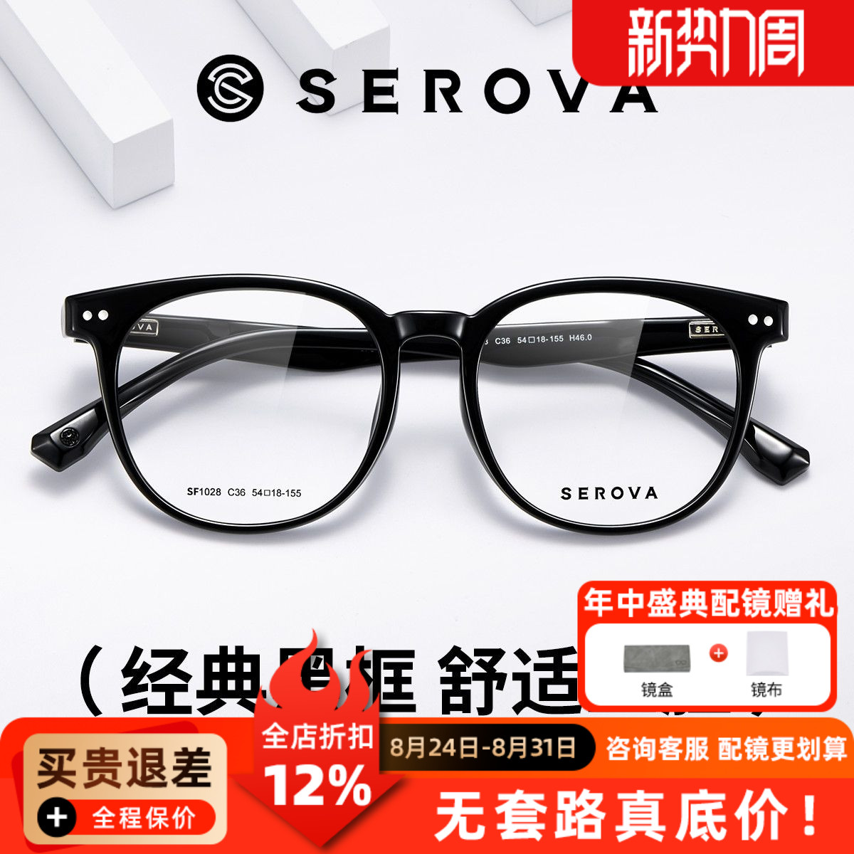 施洛华时尚圆框超轻舒适眼镜框女可配度数防蓝光近视眼镜SF1028