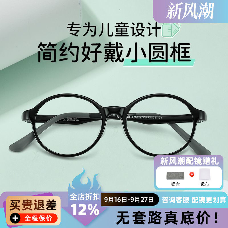 防蓝光儿童眼镜护眼小孩眼镜框架近视镜框女童2707A