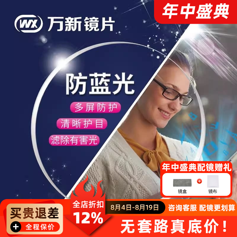万新镜片1.74超薄高度近视眼镜片防蓝光非球面1.60折射率1.67两片