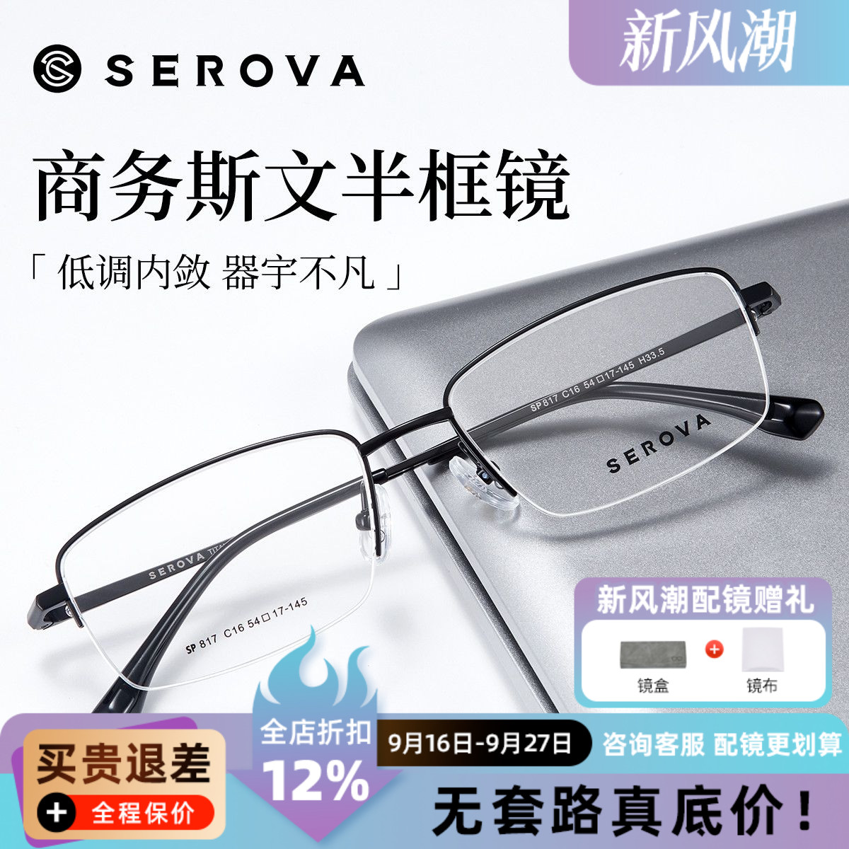 施洛华眼镜斯文商务半框男士超轻钛金属近视眼镜架可配度数 SP817