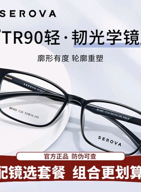 施洛华眼镜框2025新款男款超轻TR90百搭黑框近视眼镜防蓝光SF682