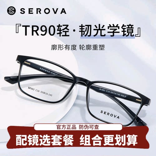 施洛华眼镜框2025新款男款超轻TR90百搭黑框近视眼镜防蓝光SF682
