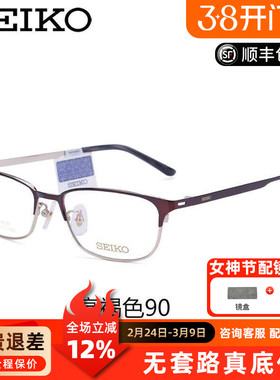 Seiko/精工眼镜框纯钛商务眉毛框男款全框眼镜架配近视眼镜HC1017