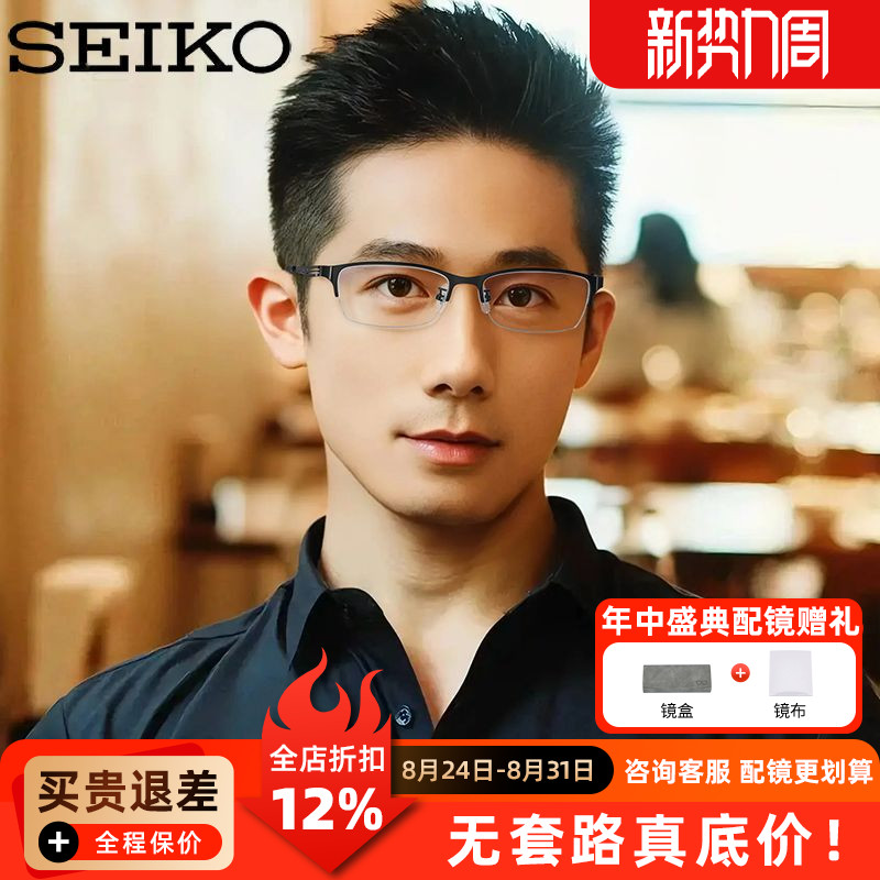 精工眼镜架超轻纯钛半框商务眼镜框近视配镜男配近视镜HC1021