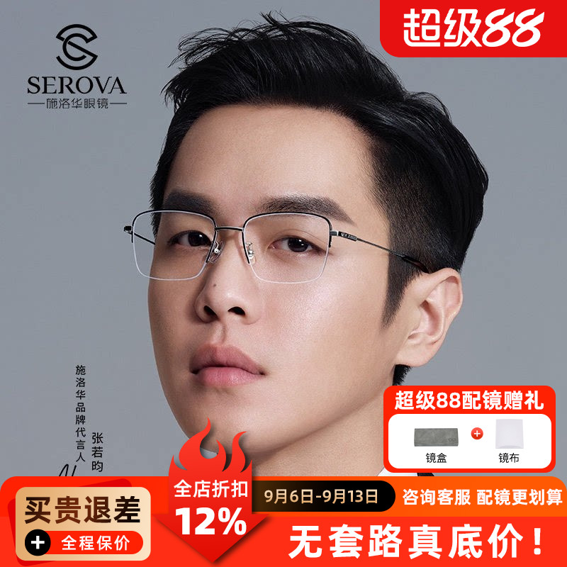 施洛华纯钛超轻眼镜框架男女半框近视眼镜框商务配近视镜片SP788