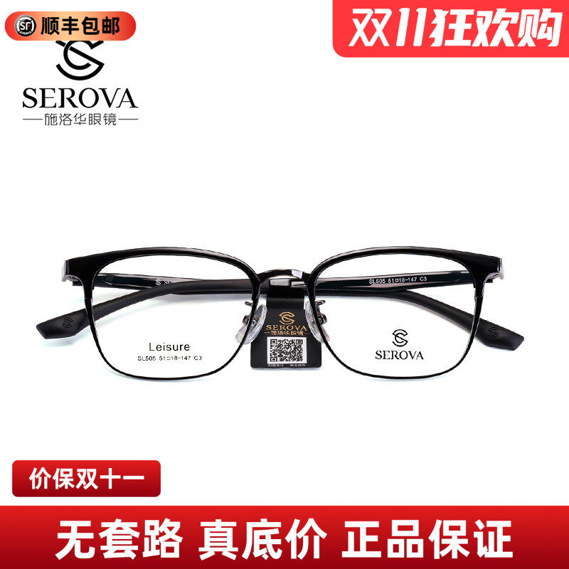 施洛华眉线半框眼镜可配度数
