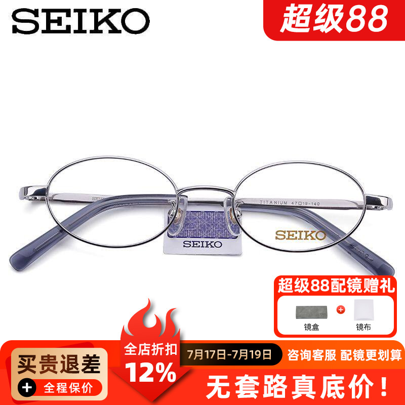 精工眼镜架全框 纯钛商务时尚近视女款小脸高度近视眼镜框H03085