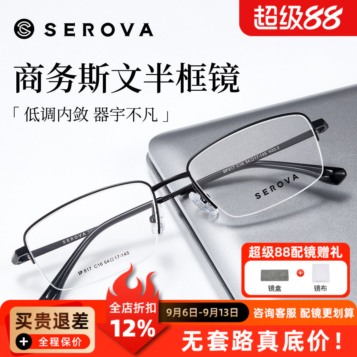 施洛华眼镜斯文商务半框男士超轻钛金属近视眼镜架可配度数 SP817