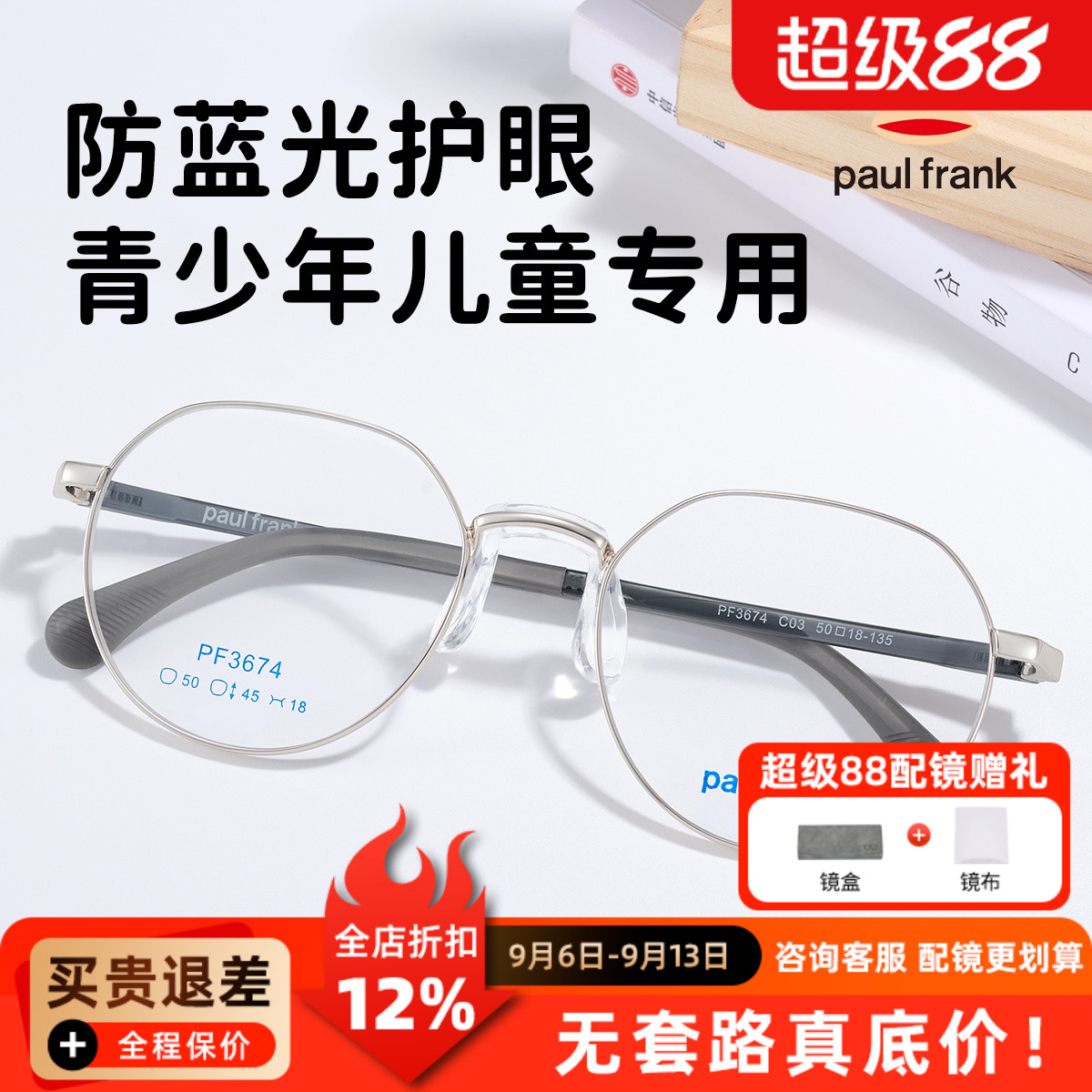 大嘴猴儿童圆框眼镜架防蓝光护眼超轻青少年近视防控银色PF3674