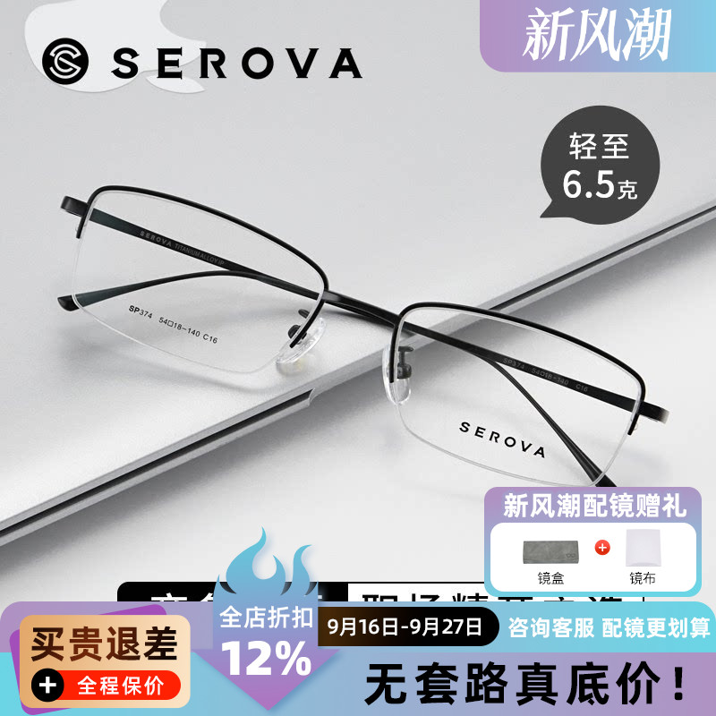 施洛华眼镜框钛材近视眼镜简约轻盈半框眼镜架商务时尚眼镜SP374