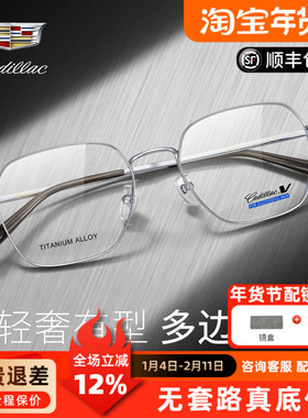 凯迪拉克眼镜框男女眼镜近视超轻商务时尚半框眼镜架C5088D