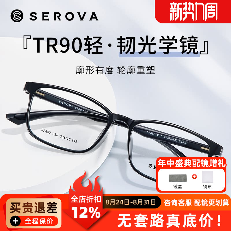 施洛华眼镜框2025新款男款超轻TR90百搭黑框近视眼镜防蓝光SF682