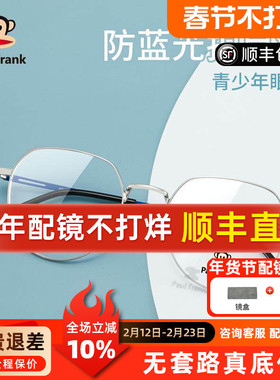 大嘴猴防蓝光辐射眼镜女超轻眼镜框平光可配近视眼睛架男PF-3500