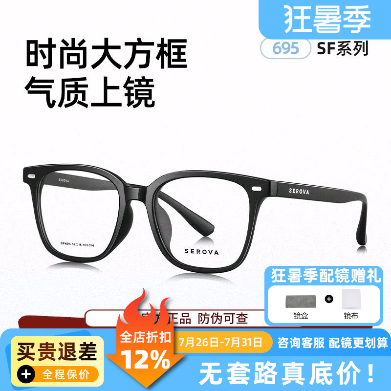 施洛华镜框超轻舒适TR90眼镜男女全框时尚休闲复古大框眼镜SF695