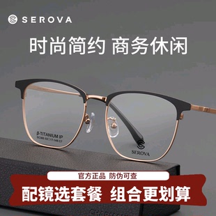 施洛华眼镜框男女经典 眉线框眼镜架可配近视镜片商务休闲SC365