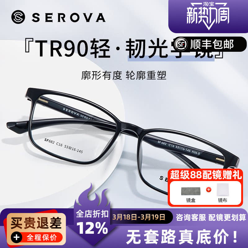 施洛华眼镜框2025新款男款超轻TR90百搭黑框近视眼镜防蓝光SF682