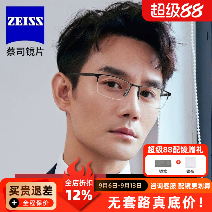 蔡司镜片配超轻纯钛眼镜男士经典商务简约半框JS243配近视防蓝光Q