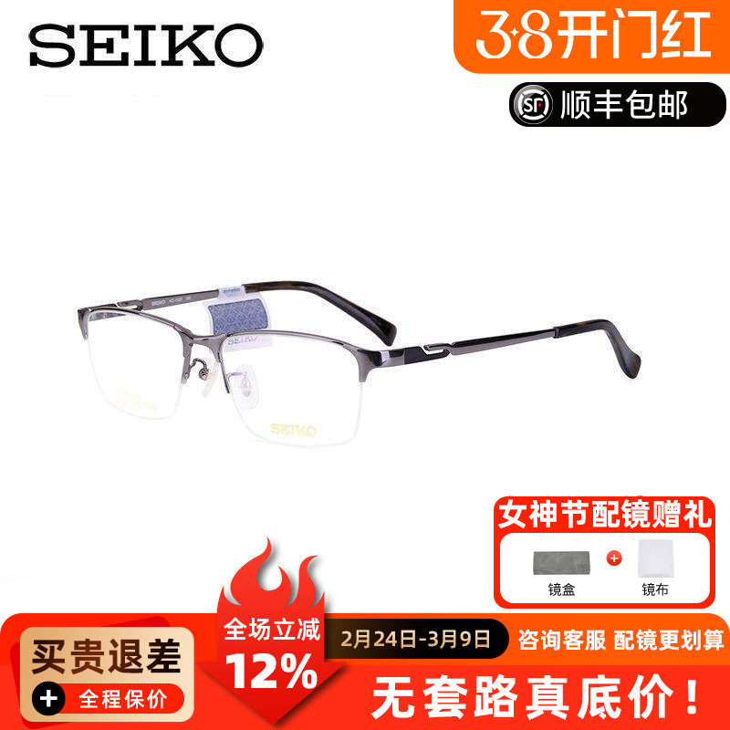 Seiko/精工眼镜框纯钛商务男款HC1025时尚半框眼镜架配近视眼镜