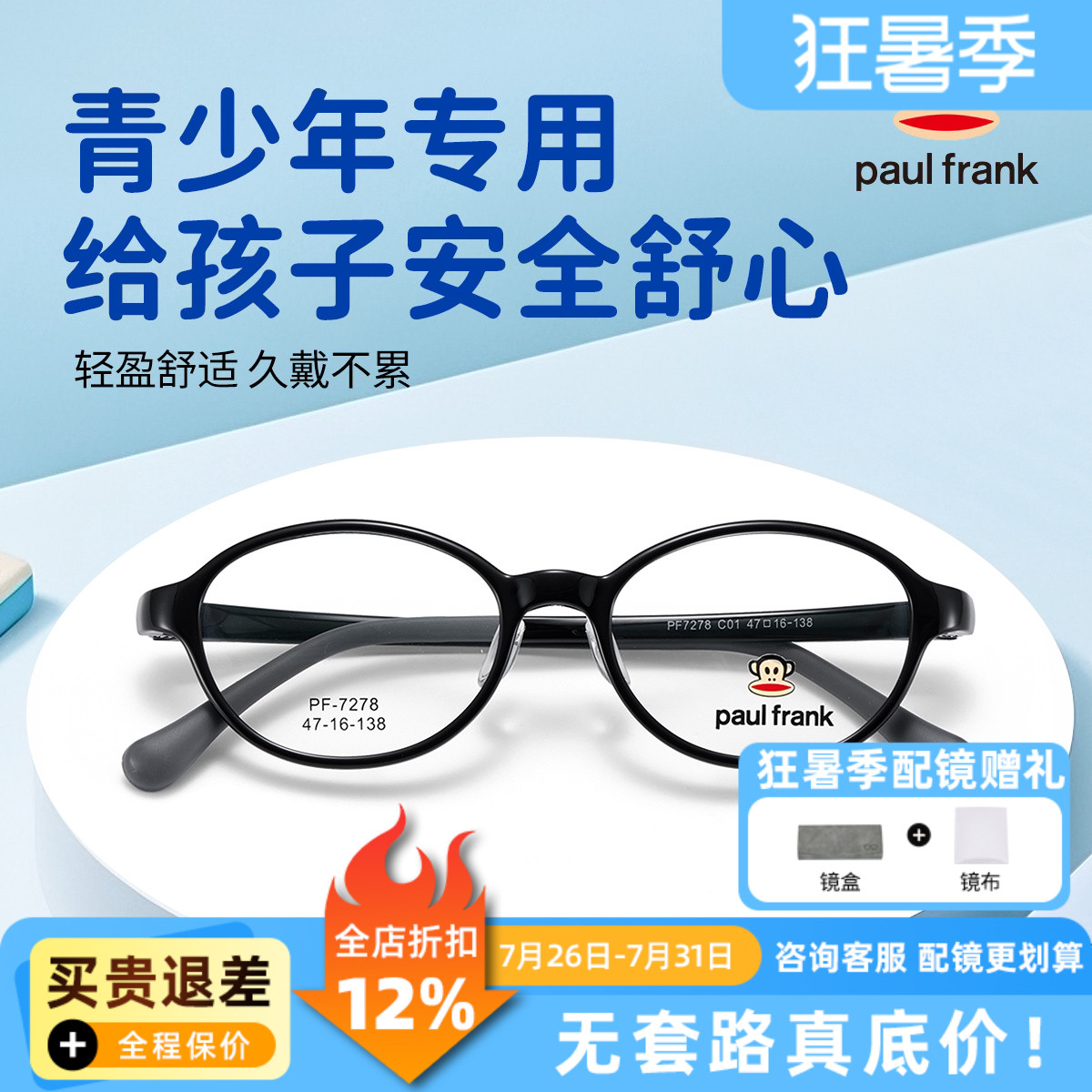 大嘴猴儿童眼镜架超轻圆框黑色男女童近视防控眼镜框PF7278