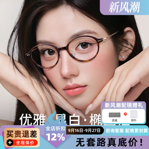 超轻纯钛架书呆子椭圆框眼镜女可配度数近视防蓝光显瘦高级30573W