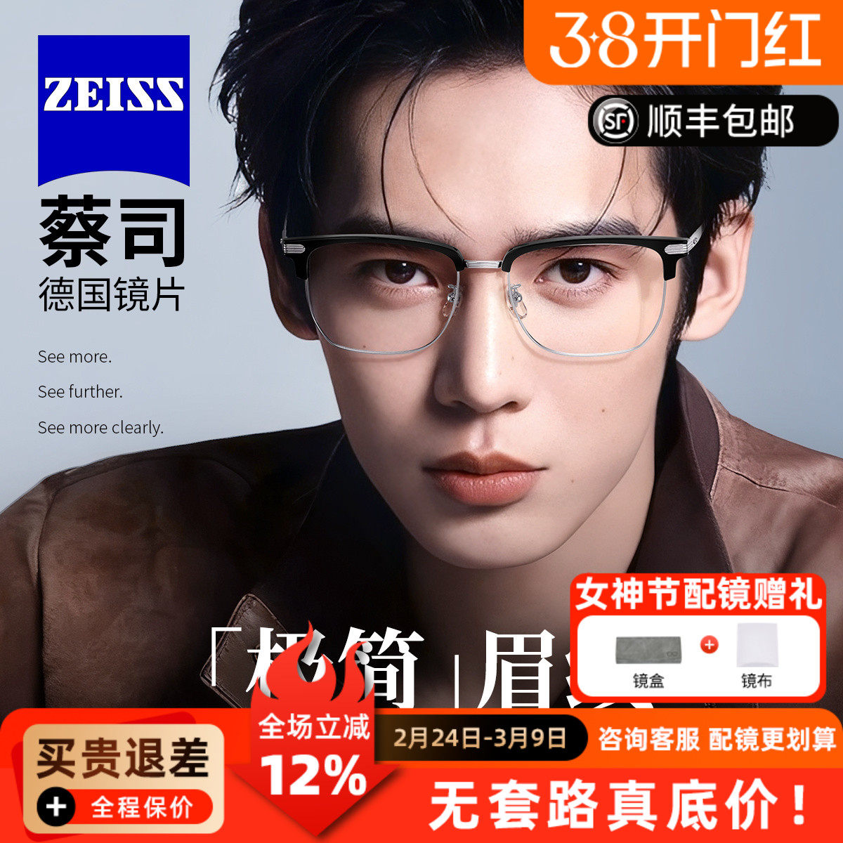 蔡司镜片近视眼镜男款斯文眉线半框可配度数防蓝光大框专业配镜W