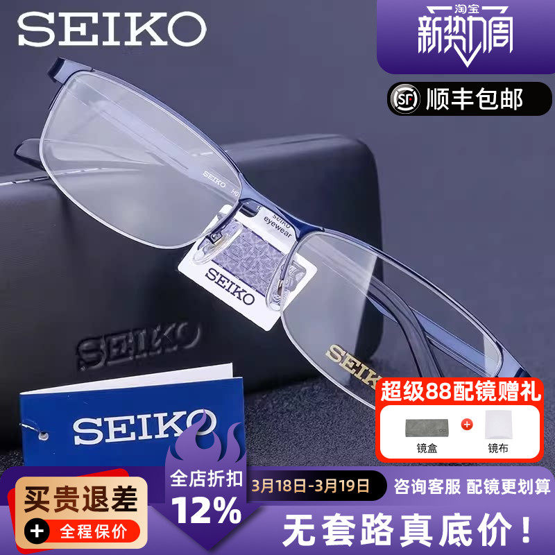 精工眼镜架 男士简约超轻纯钛半框小脸近视眼镜框女 配眼镜H01122