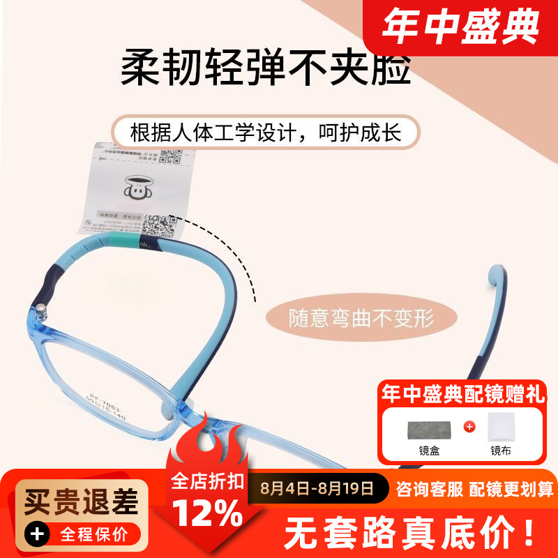 大嘴猴儿童学生专用眼镜配儿童防控镜片专用眼镜框硅胶柔软PF7083
