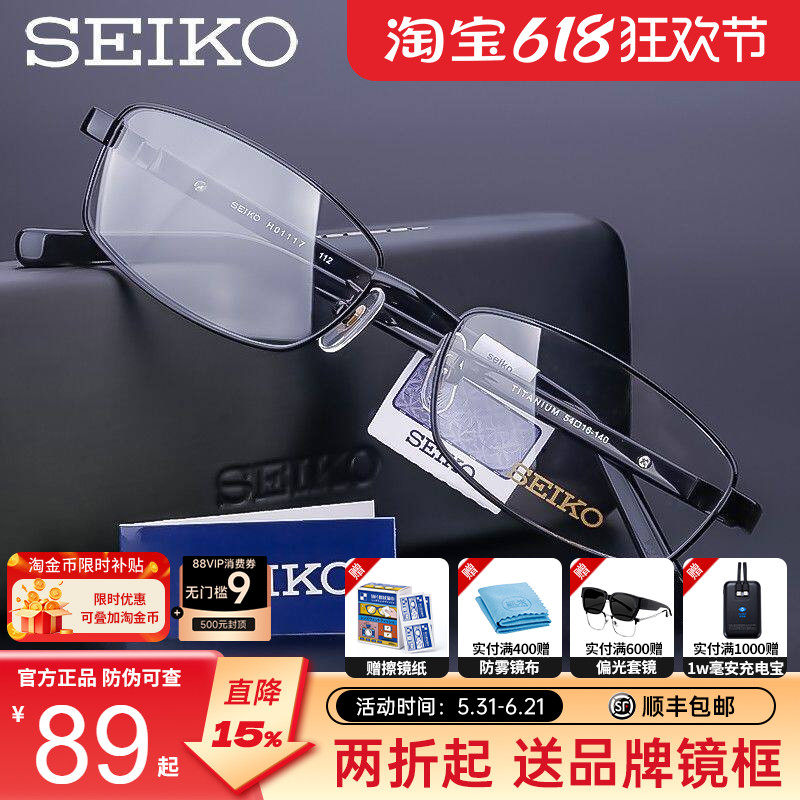 精工眼镜架男 纯钛近视镜框 全框板材镜腿 商务眼镜框配镜 H01117