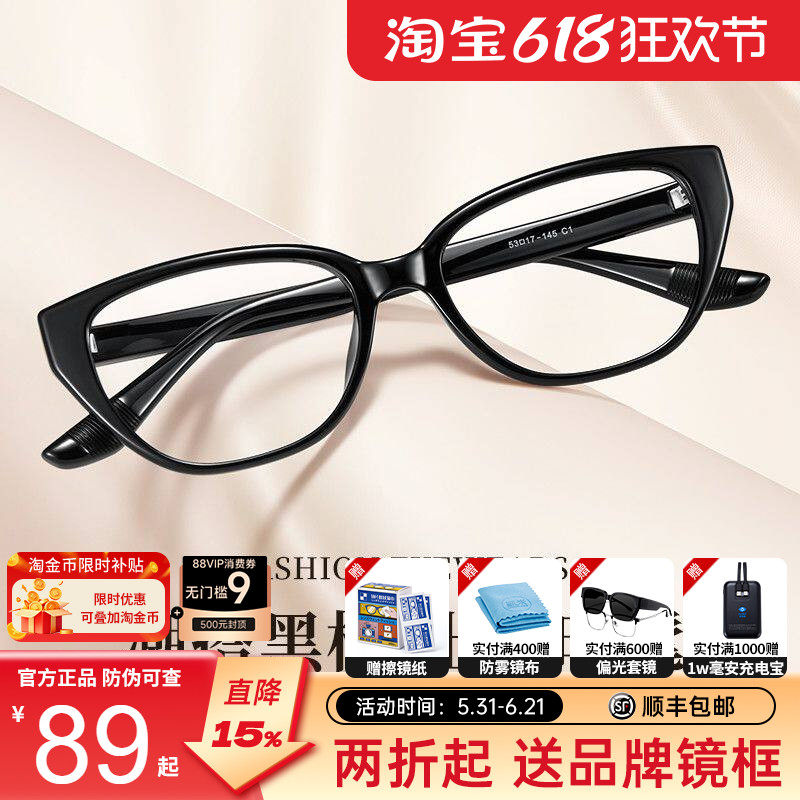 猫眼眼镜框粗框镜架近视可配度数女万新镜片复古眼镜潮流28280A