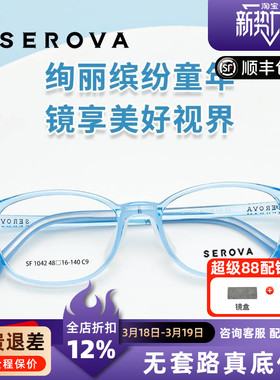 施洛华TR-90儿童框超轻近视防控柔韧保护硅胶鼻托高弹镜架 SF1042