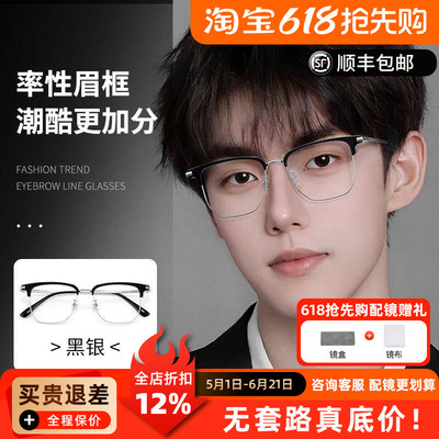 蔡司超轻防蓝光近视眼镜框可配度