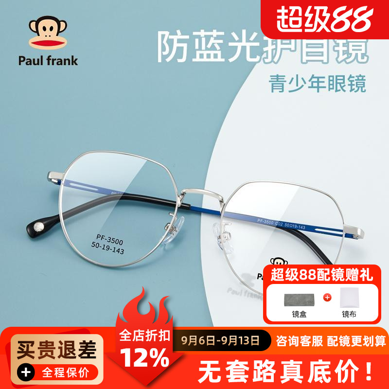 大嘴猴防蓝光辐射眼镜女超轻眼镜框平光可配近视眼睛架男PF-3500