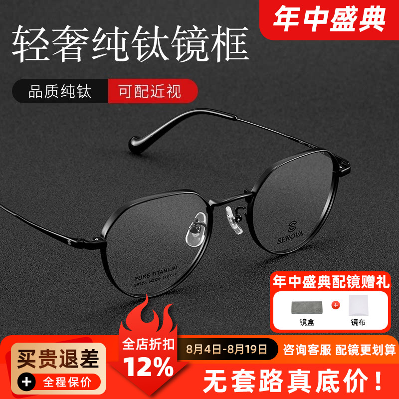 施洛华超轻金属框高度近视眼镜框纯钛宽边显薄眼镜架配度数SP722