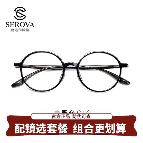 施洛华眼镜框超轻复古圆框TR90男女眼镜架配近视镜片防蓝光 SF311
