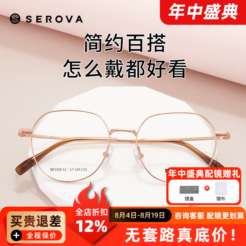 施洛华高度近视显瘦近视眼镜小框小型通用型超轻镜框镜架  SP1000