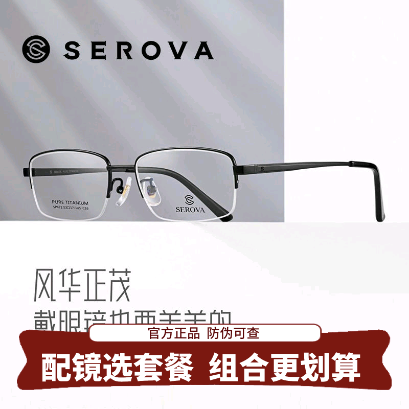 施洛华纯钛半框眼镜近视男款可配度数防蓝光镜片超轻眼睛架 SP471